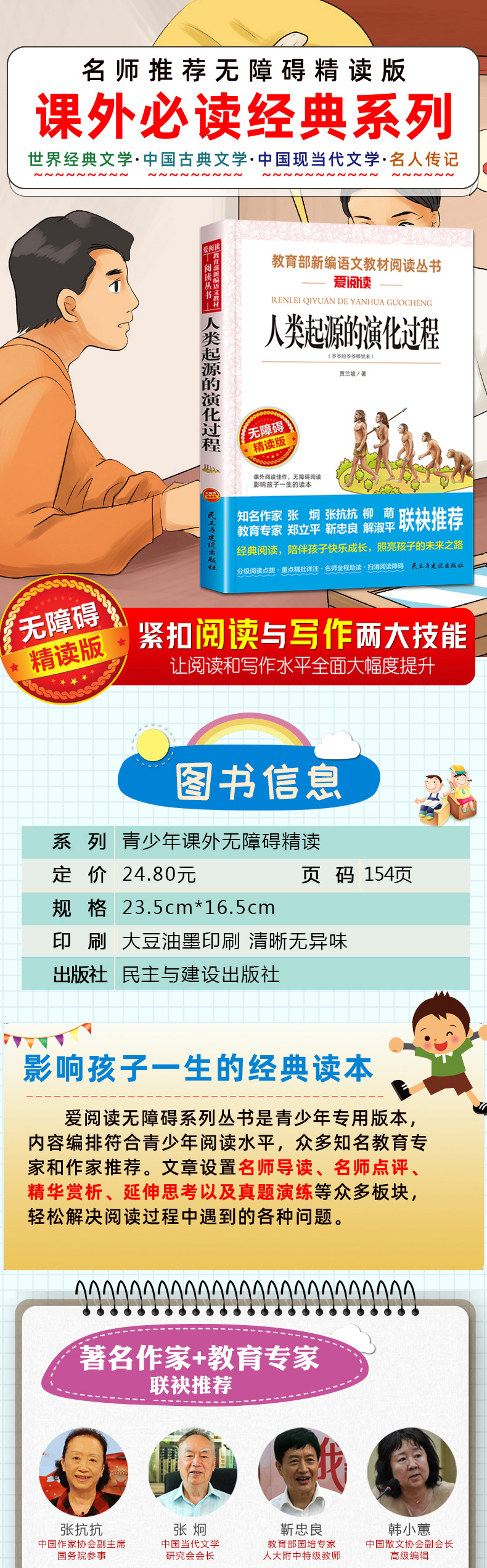 【系列4本35】人类起源的演化过程贾兰坡四年级上册下册必读课外阅读书籍班主任师推荐经典书目指定阅读快乐读书吧小学三五六年级