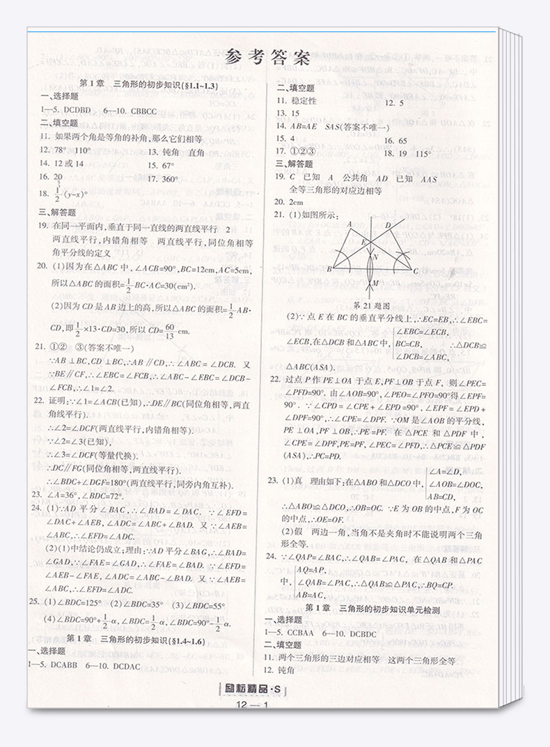 2020新版 励耘活页初中 语文数学英语科学八年级上册全套 初二8年级上励耘新同步教材练习试卷初中生单元测试卷期末检测卷子周周练