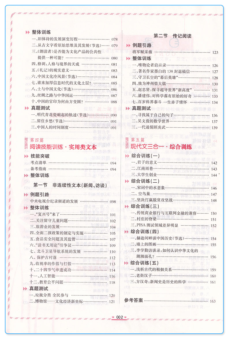 2020新版 一本 高一 现代文阅读技能训练100篇 全国通用 第9次修订 开心教育 高中生语文专项练习 课外阅读理解教辅资料/正版