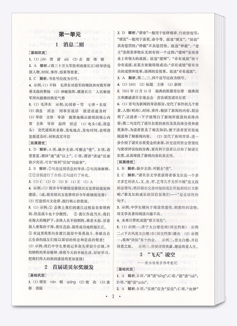 2021新版 通城学典 初中语文基础知识组合训练 八年级上册人教版 初二8年级上同步练习教辅现代文古诗词文言文阅读专项辅导训练