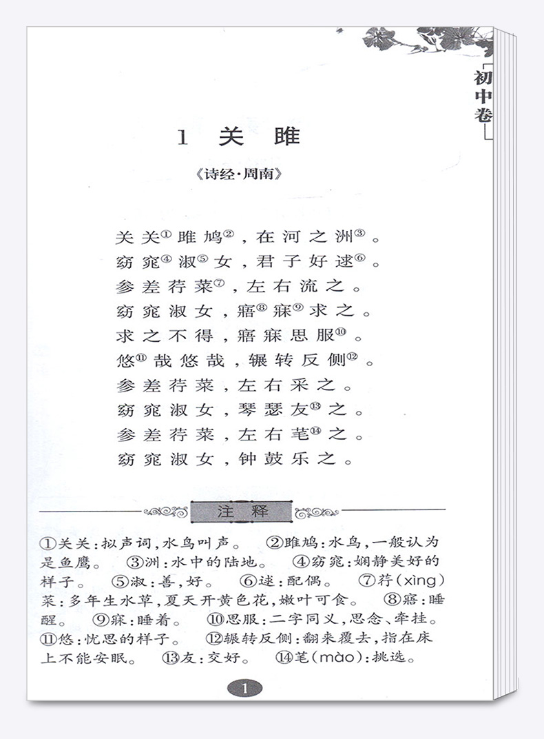  经典诵读推荐篇目读本初中卷 浙江教育出版社 初中生中学阅读解读赏析复习资料大全学习教辅辅导工具书内容训练册/正版