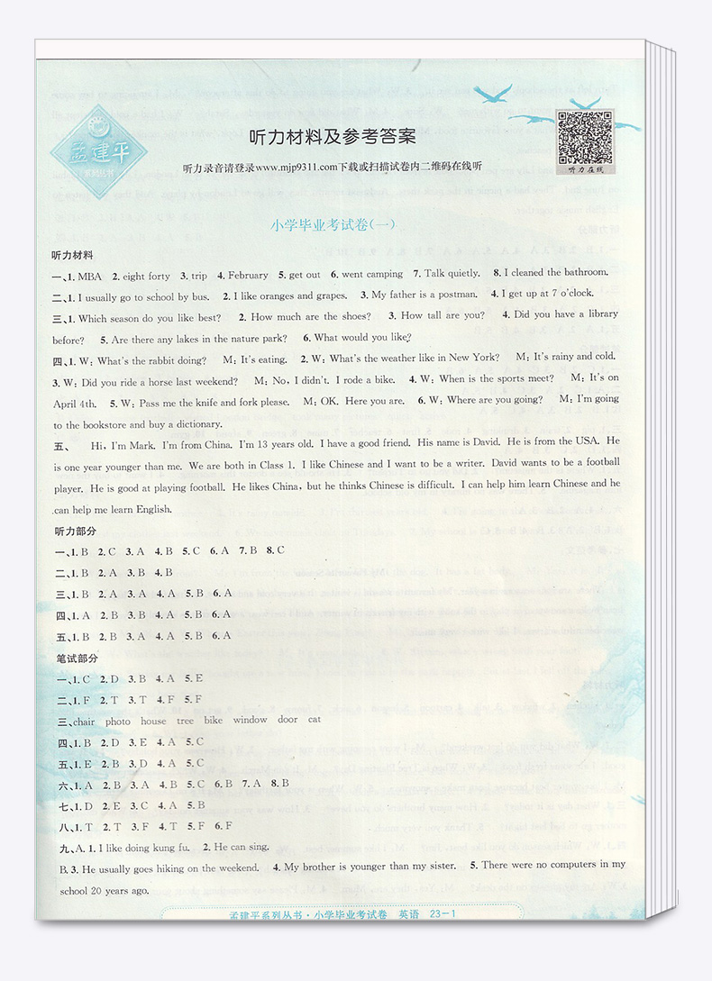 2020新版 孟建平小学毕业考试卷语文+数学+英语+科学全套4本 第6次修订双色升级版 小升初模拟冲刺试卷检测卷六年级升初中复习卷子