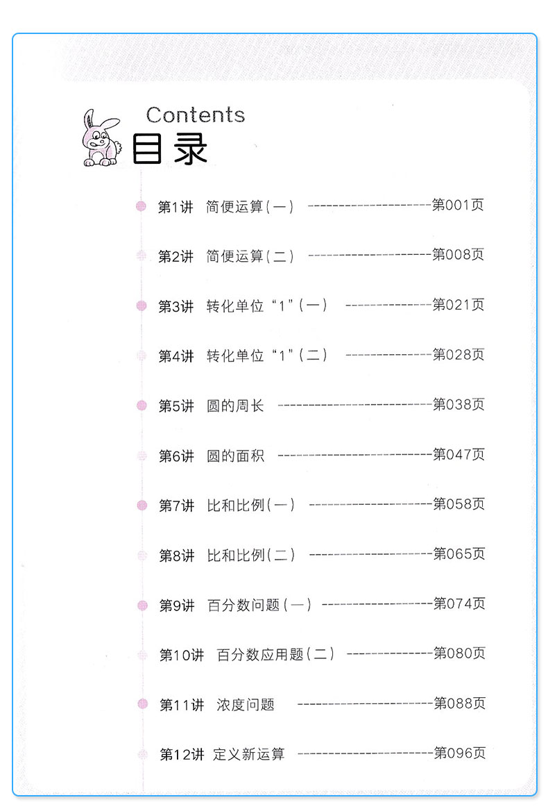 包邮全脑训练 小学数学培优必刷1000题 六年级 数学 小学6年级上下册通用 阶梯数学讲练结合衔接奥数达标测试训练辅导书 举一反三