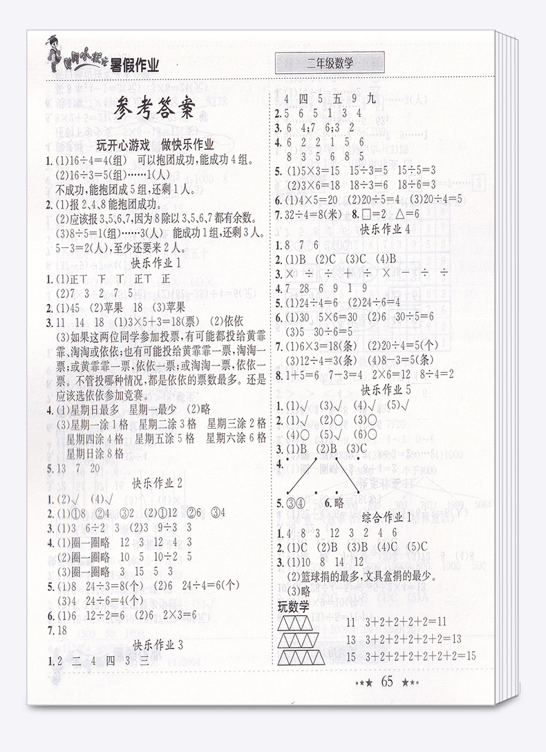 2020新版 现货速发黄冈小状元暑假作业 二年级数学人教版通用版 小学数学二年级升3年级假期训练衔接教材2年级升3年级升学辅导书