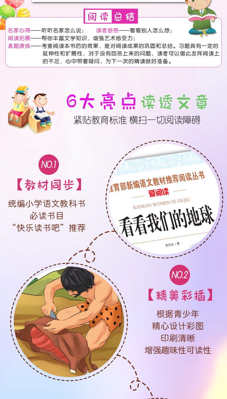 十万个为什么米·伊林 四年级下册课外书必读快乐读书吧灰尘的旅行4年级下小学生课外阅读书籍老师推荐必读经典书目看看我们的地球