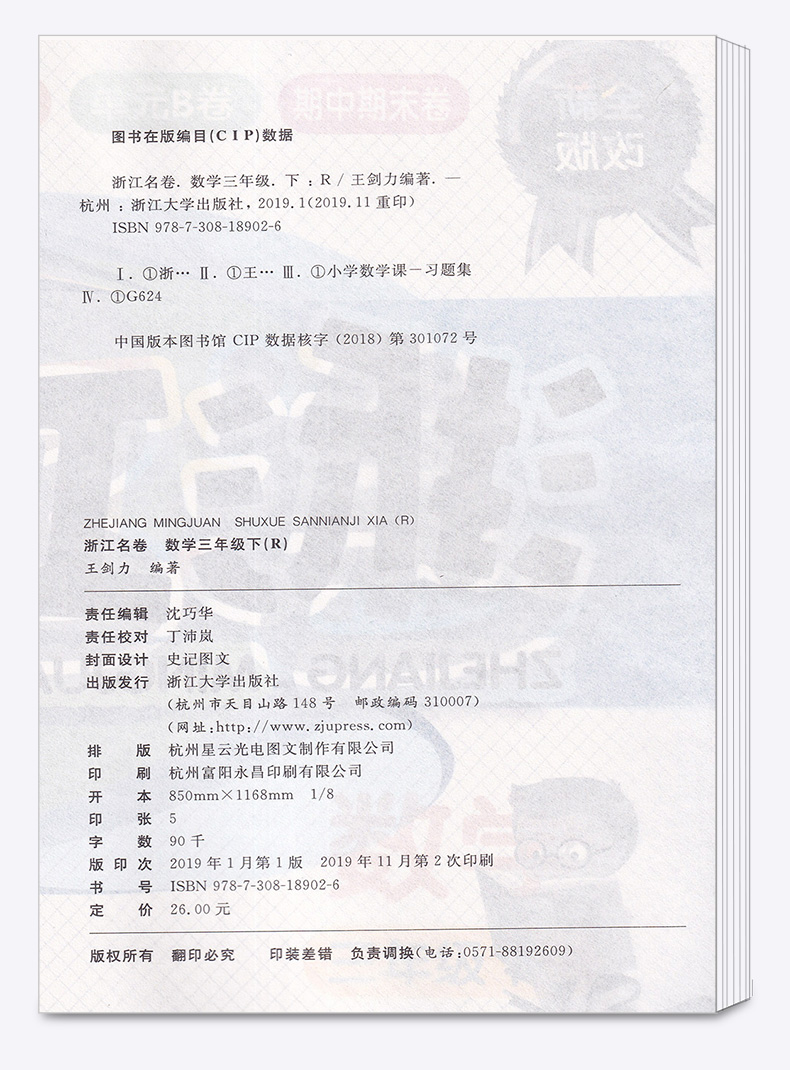 部编版2020新版 浙江名卷小学三年级下册语文数学英语科学试卷全套卷子人教版教科版 小学生1年级下同步训练期末模拟测试卷练习册