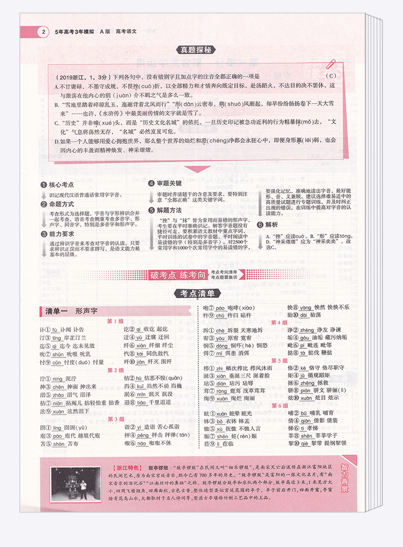 【浙江专用】2021新版 5年高考3年模拟高中语文A版 曲一线五年高考三年模拟学考 高一高二高三53新高考同步训练五三全套真题总复习