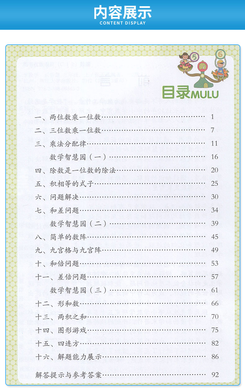 学数学 长智慧 三年级上册 第5册 张天孝 主编 第二版 3年级上小学生学习数字必刷题教辅辅导资料大全工具书/正版