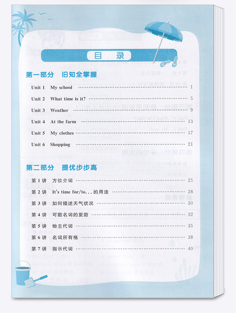 2020新版 阳光同学暑假衔接4升5年级英语人教版 小学四年级下册暑假作业练习册教材巩固四升五复习新课预习提优训练