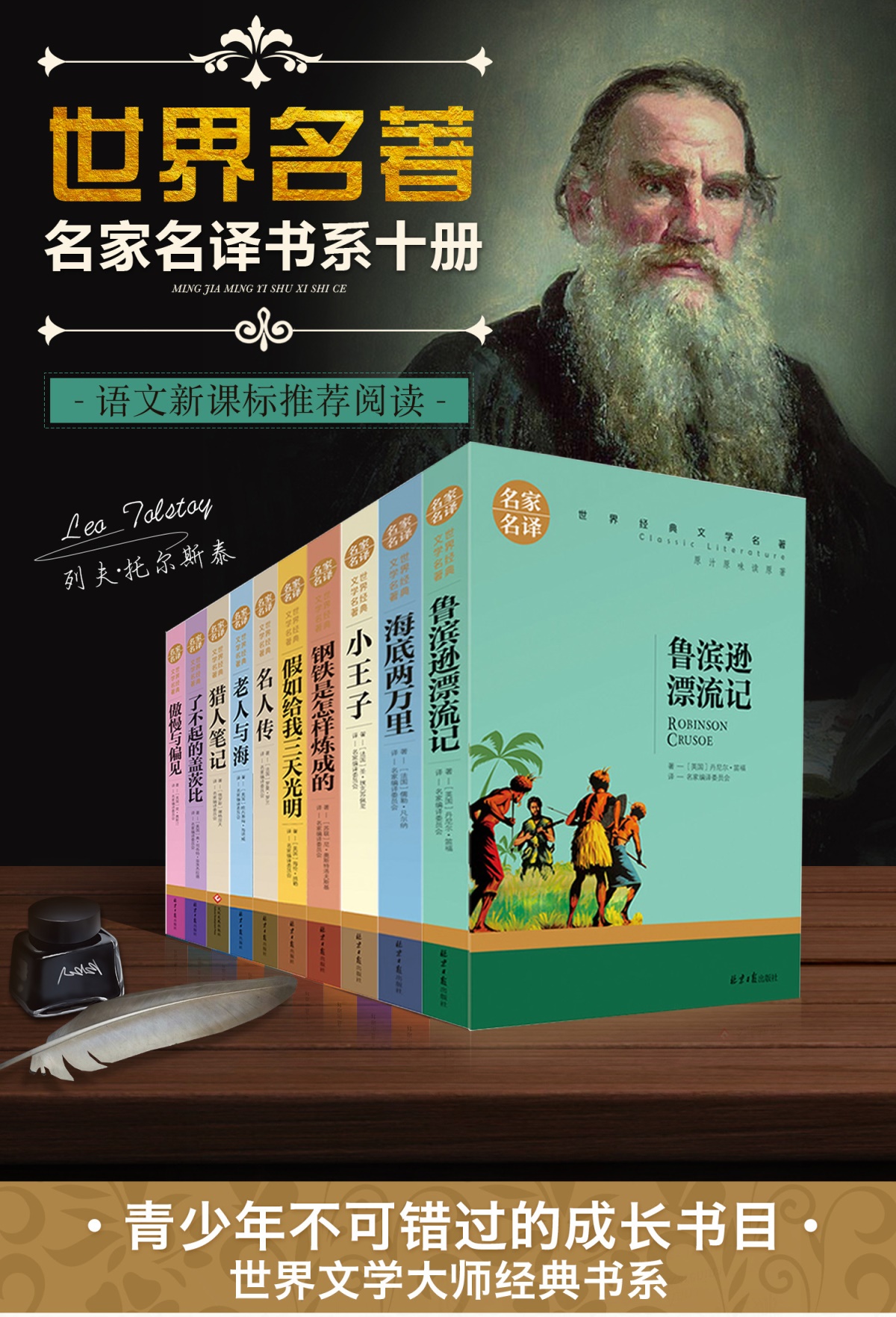 世界十大名著全套10冊魯濱遜漂流記正版原著完整版四年級小學生魯賓遜