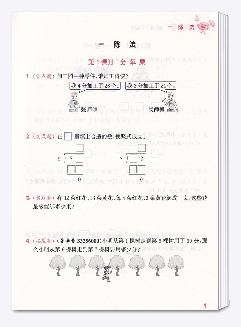 2020新版 通城学典 小学数学提优能手二年级下册北师版 小学生2年级下计算题同步运算练习册思维练习强化能力提升训练作业本