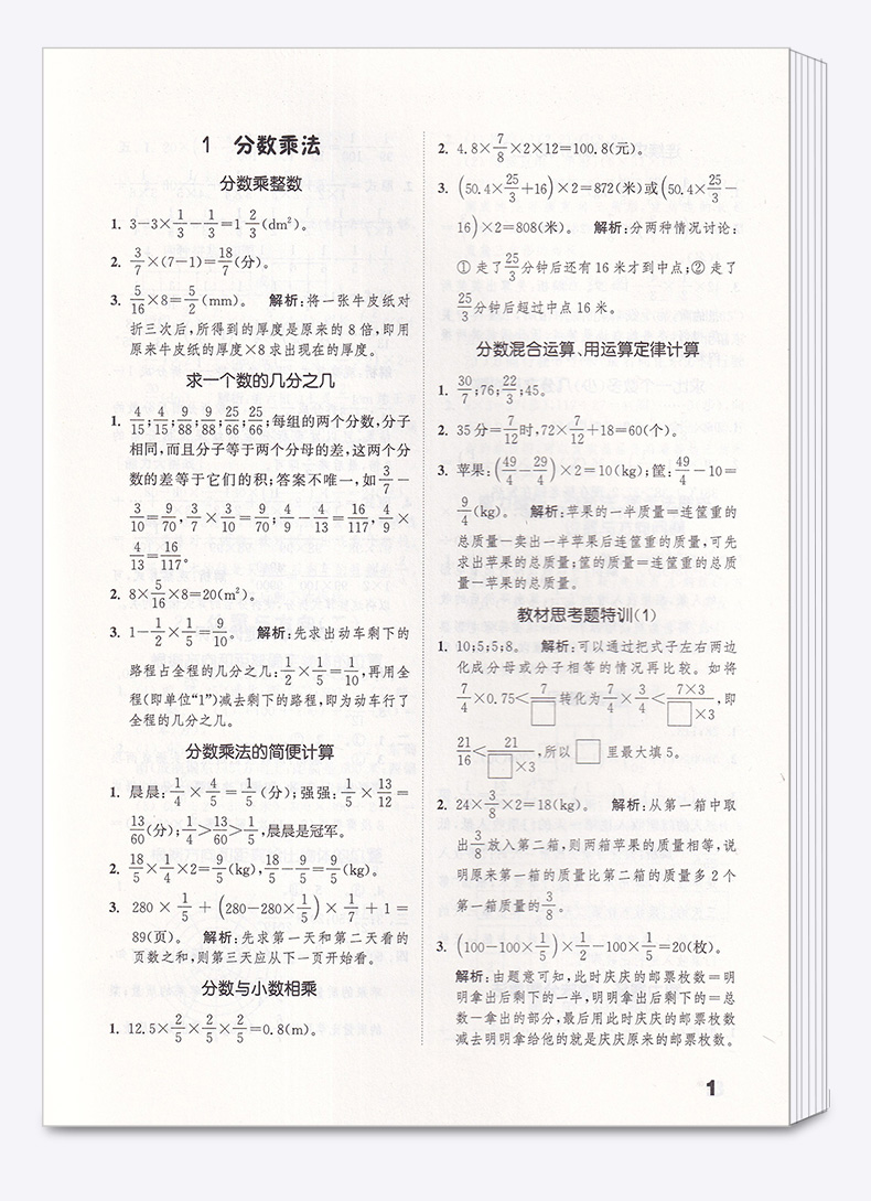 2020新版 通城学典 小学数学提优能手 六年级 上册 人教版RJ 小学生6年级口算笔算专题专项训练测试教辅 同步计算天天练作业本