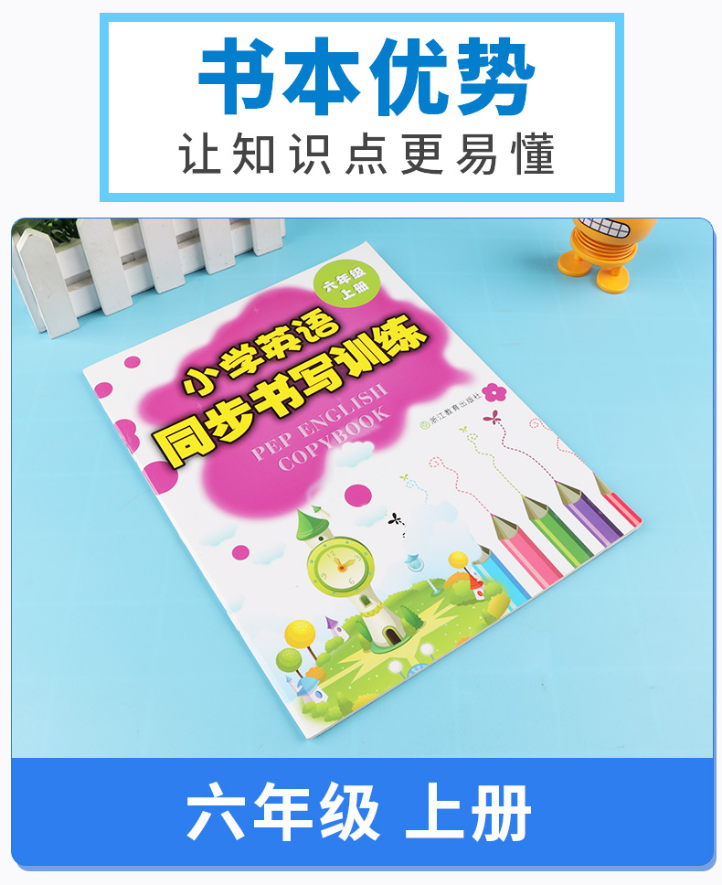小学英语同步书写训练六年级上册 浙江教育出版社人教版 6年级上学生英文阅读训练提高单词词汇积累辅导教辅练习册工具书大全/正版