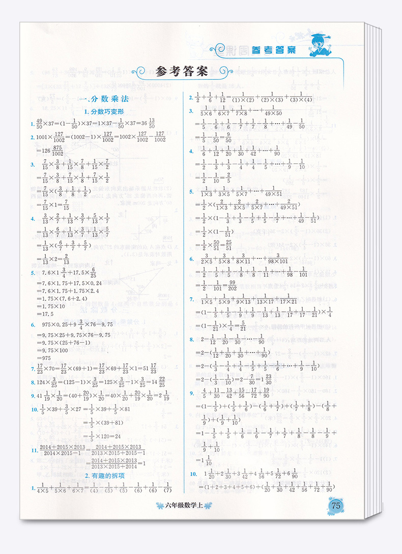 2020新版 黄冈小状元 培优周课堂六年级数学上册 人教版部编版 从课本到奥数 开发潜能 6年级上小学生课外必刷题辅导教辅工具书c