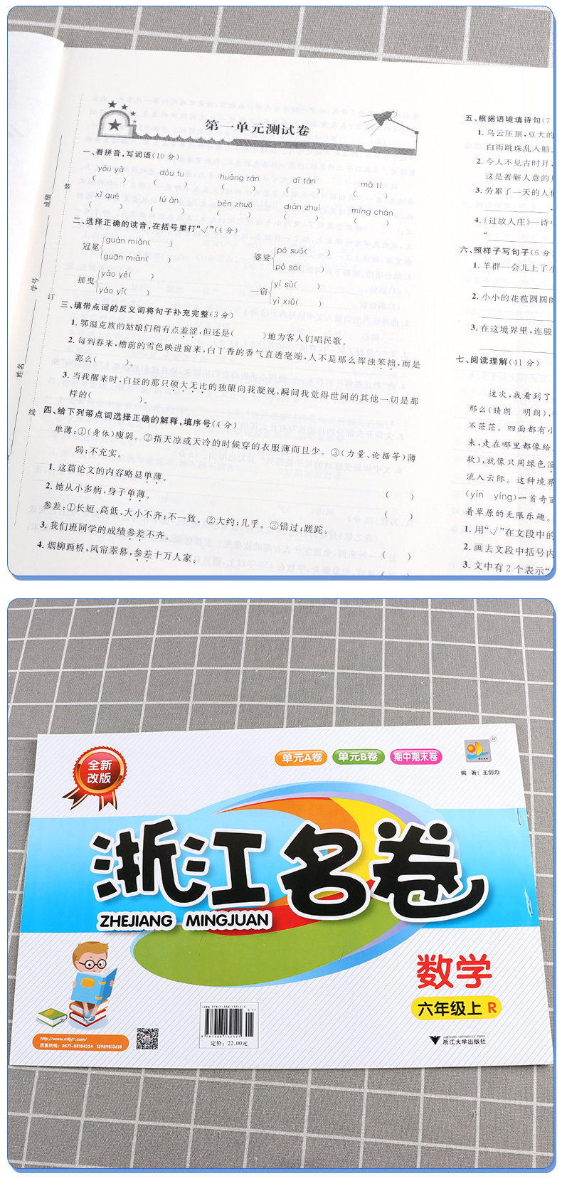 浙江名卷六年级上册语文数学英语人教版科学教科版试卷全套小学6年级上同步专项训练练习册小学生考试卷子练习题测试卷