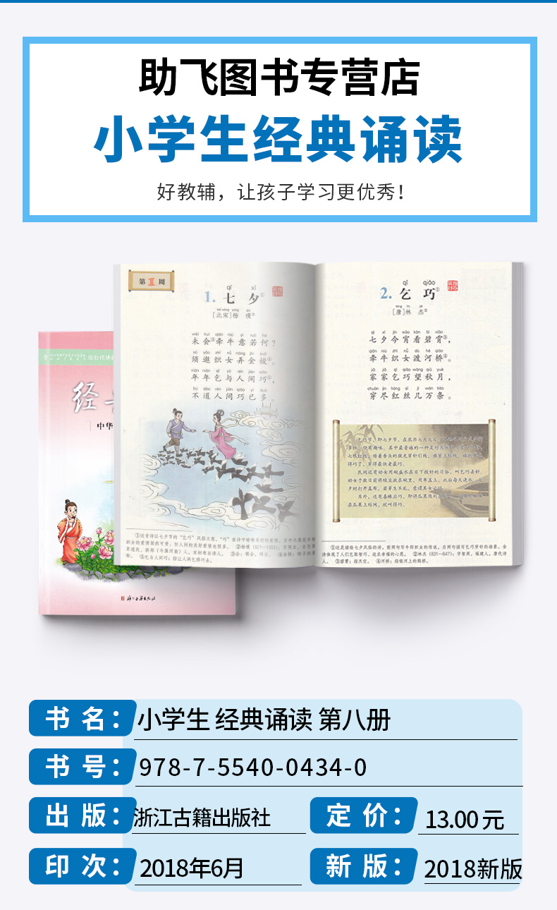 新版 小学生经典诵读第八册 浙江古籍出版社 注音注释版 小学四年级下册诵读推荐类目 4年级语文下第8册中华优秀传统文化读本书籍