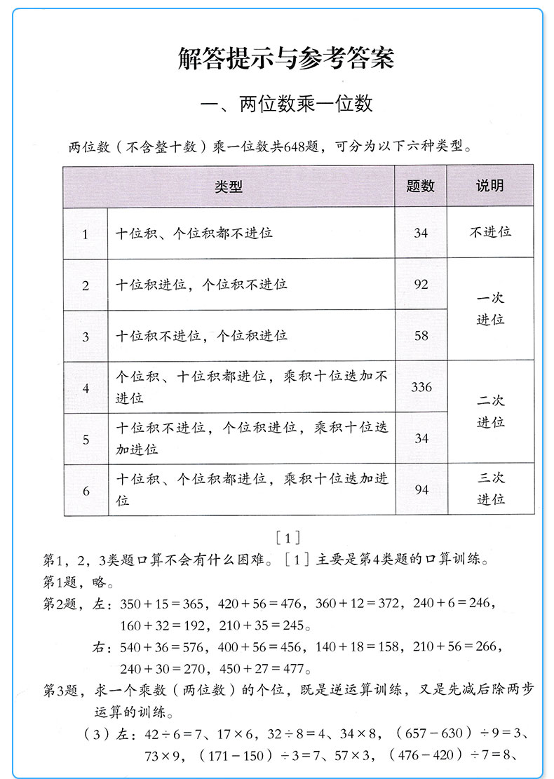 学数学 长智慧 三年级上册 第5册 张天孝 主编 第二版 3年级上小学生学习数字必刷题教辅辅导资料大全工具书/正版