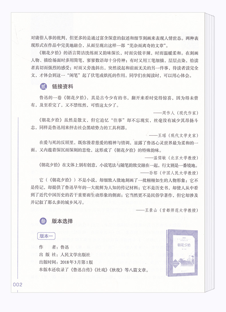 乐支点名著阅读导学导练 七年级 朝花夕拾白洋淀纪事湘行散记 正版初一上册下册学练结合名著导读中小学生课外阅读书