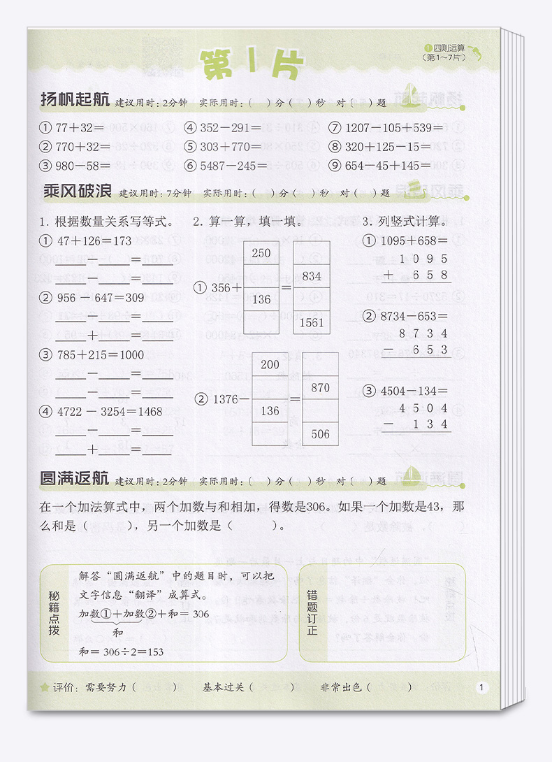 2020新版 新编口算天天练四年级数学下册 浙江教育出版社 小学生4年级下同步计算作业本练习题心算速算练习册