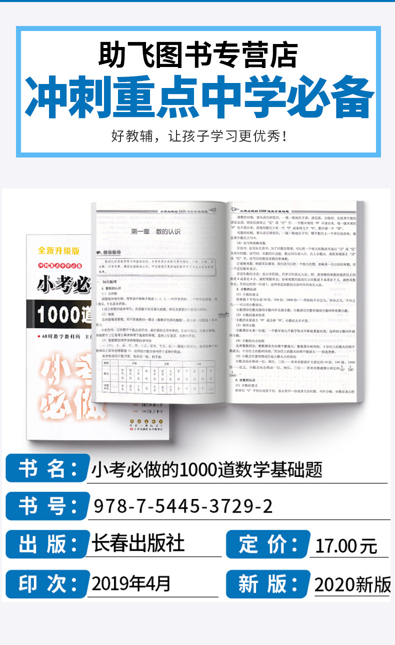 2020新版 全国68所名牌小学小考必做的1000道数学基础题 全新升级版 小升初六年级必刷题辅导教辅书训练练习册/正版