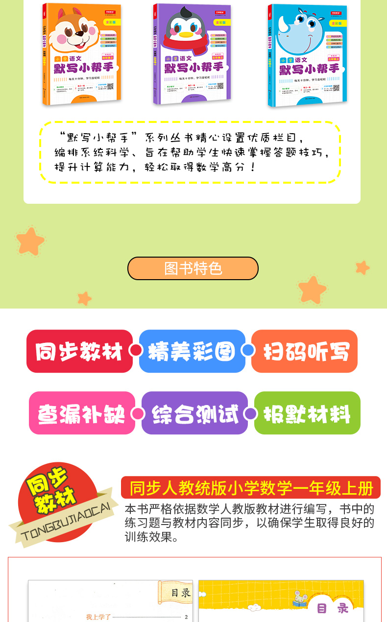 【3本25元】小学生一年级上册默写小帮手能手小达人教版语文同步训练课堂练习册 1年级上册看拼音写词语一课一练专项天天练全套