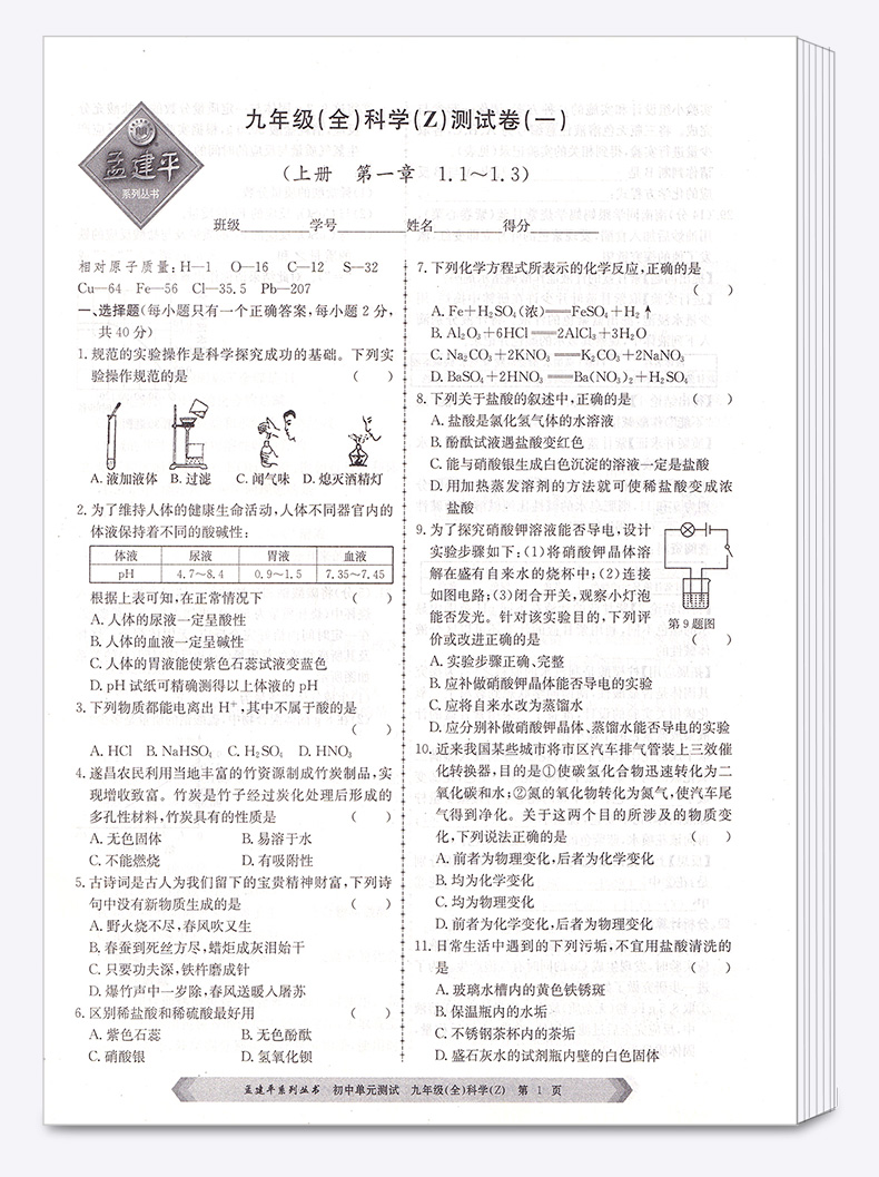 2021新版 孟建平九年级初中单元测试全一册数学科学浙教版全套2本 初三9年级教材同步练习题总复习资料期中末单元上下册测试卷