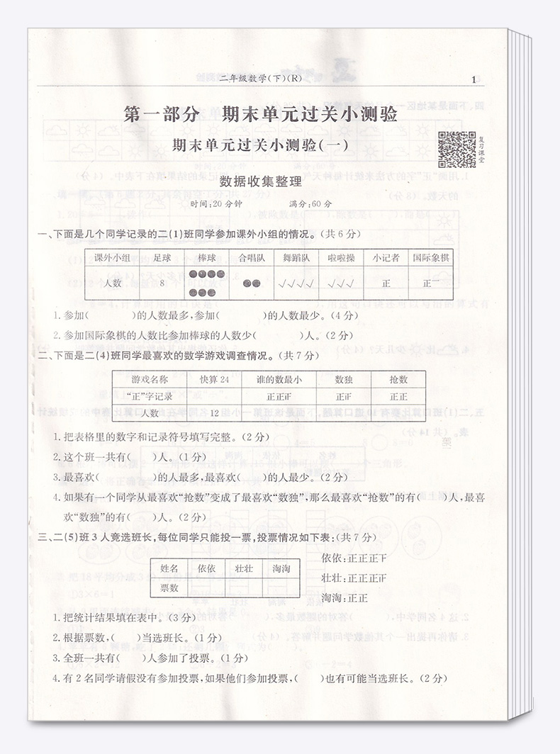 2020新版黄冈小状元 满分冲刺微测验期末复习专用二年级数学下册人教版 新修订小学2年级下单元同步练习册作业本/正版