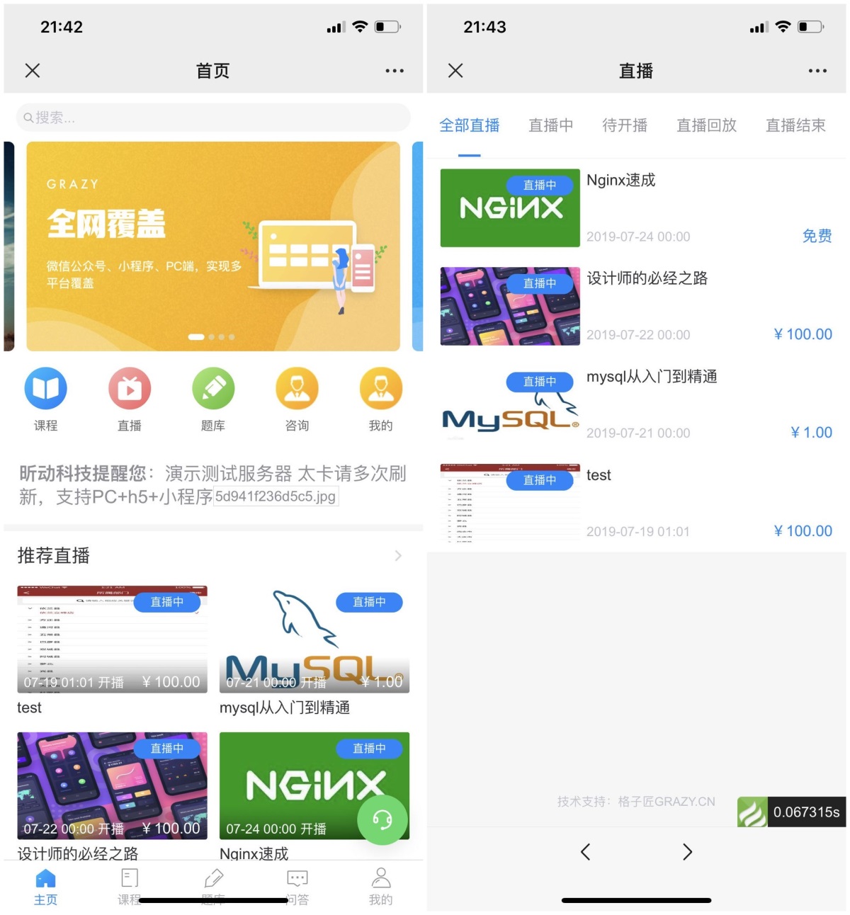 php源码 在线教育培训机构系统 网校直播教育源码 知识付费