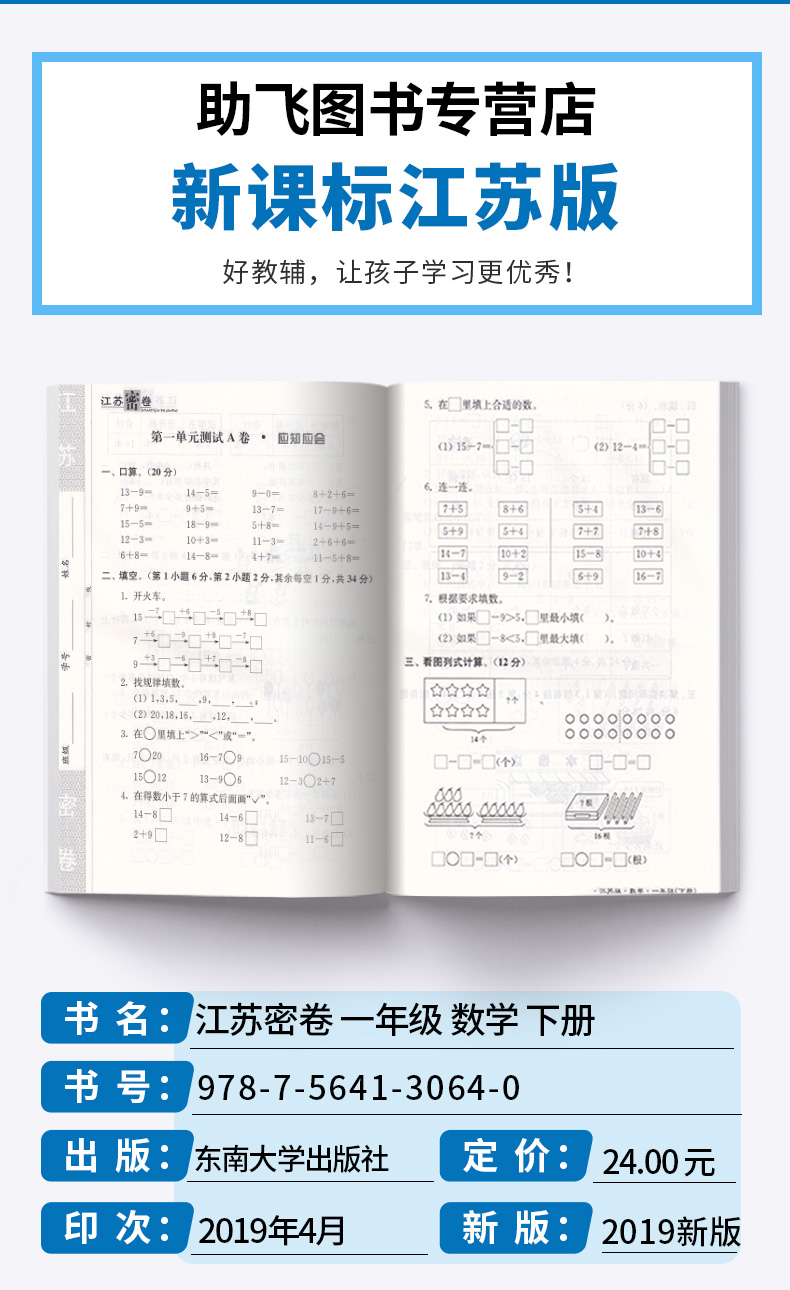 2020新版 江苏密卷一年级语文人教版数学苏教版下册全套两册 小学1年级下同步训练期中期末考试卷单元测试卷试卷卷子