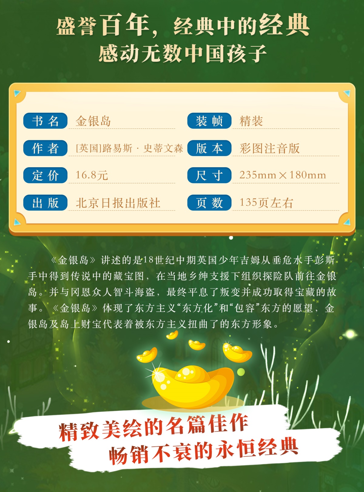 金银岛注音版史蒂文森原著正版书免邮小学生课外阅读书籍二三年级课外书必读老师推荐世界经典儿童文学读物童话小说名著拼音故事书