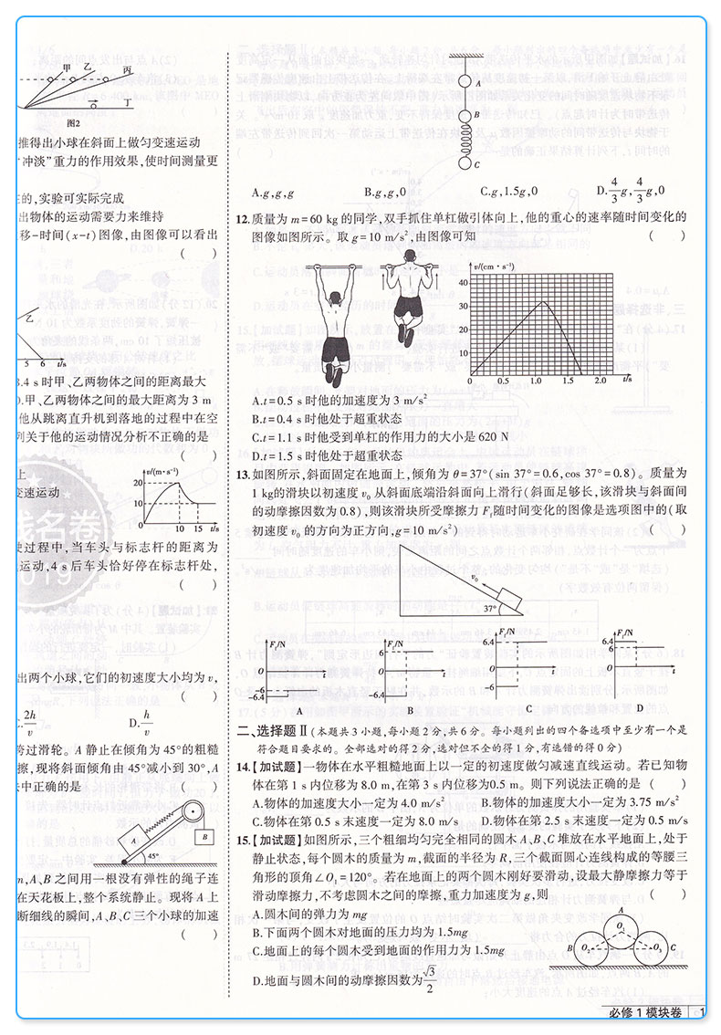 曲一线 2020新版 名卷精编B版物理 选考用卷 浙江名校名师名题新高考一线名卷 高考必刷题冲刺模拟测试卷总复习练习册辅导/正版