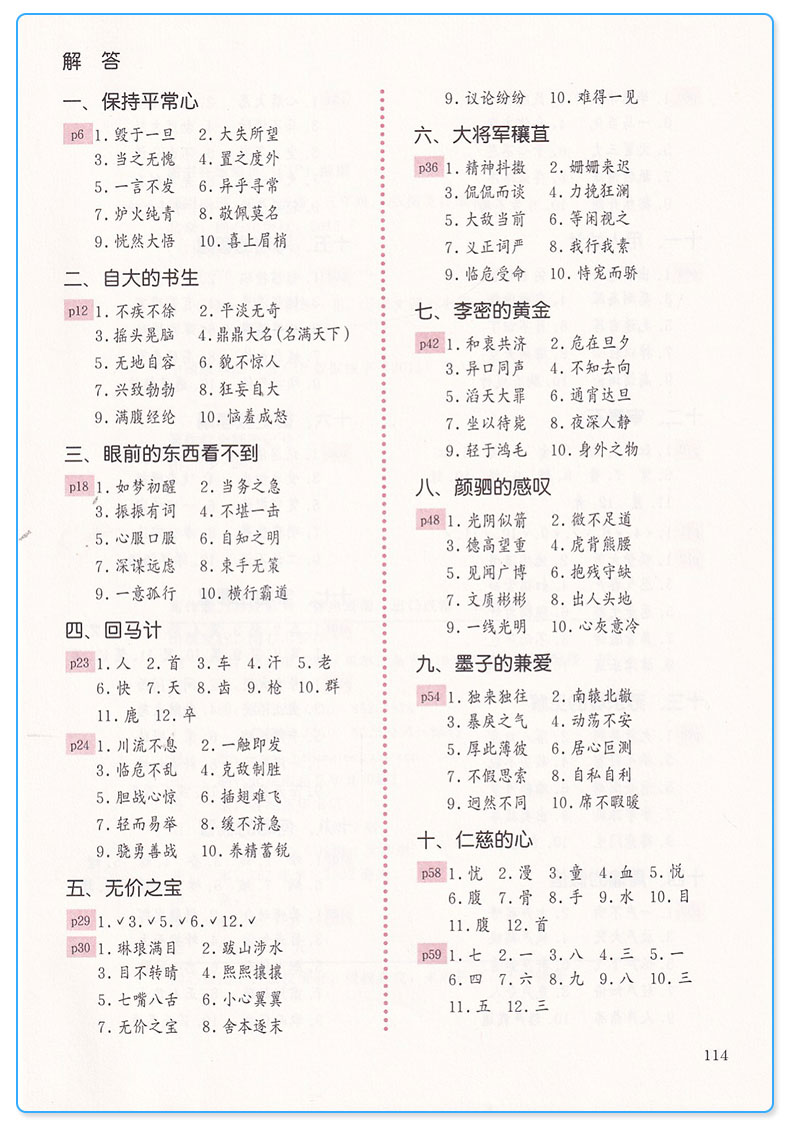 【正版】善用成语 出口成章 五年级AB共两版上册下册全套2本 写作能力养成系列 小学5年级 课外阅读读物彩色版 提高口语表达