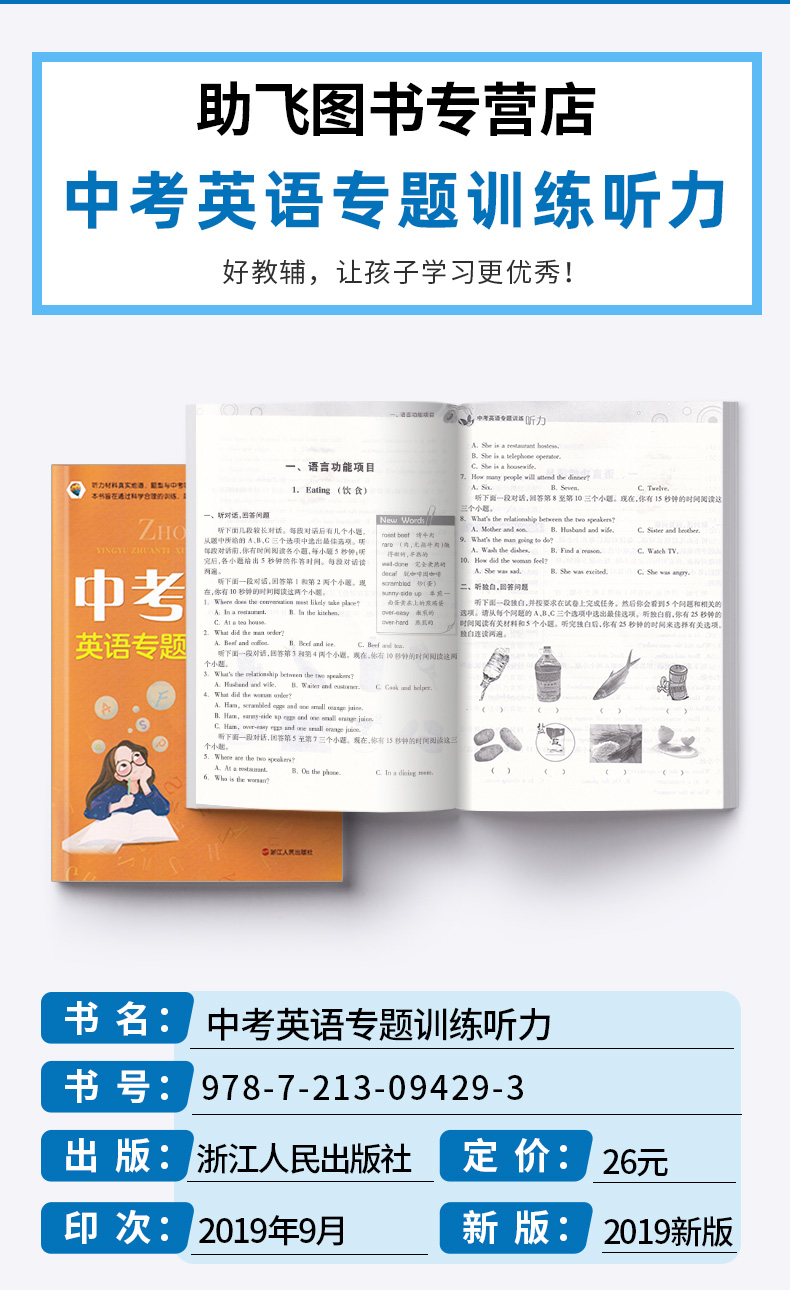 2020新版 中考英语专题训练听力附光盘 浙江人民出版社 初中九9年级听力全真模拟试题题集专项训练必刷题