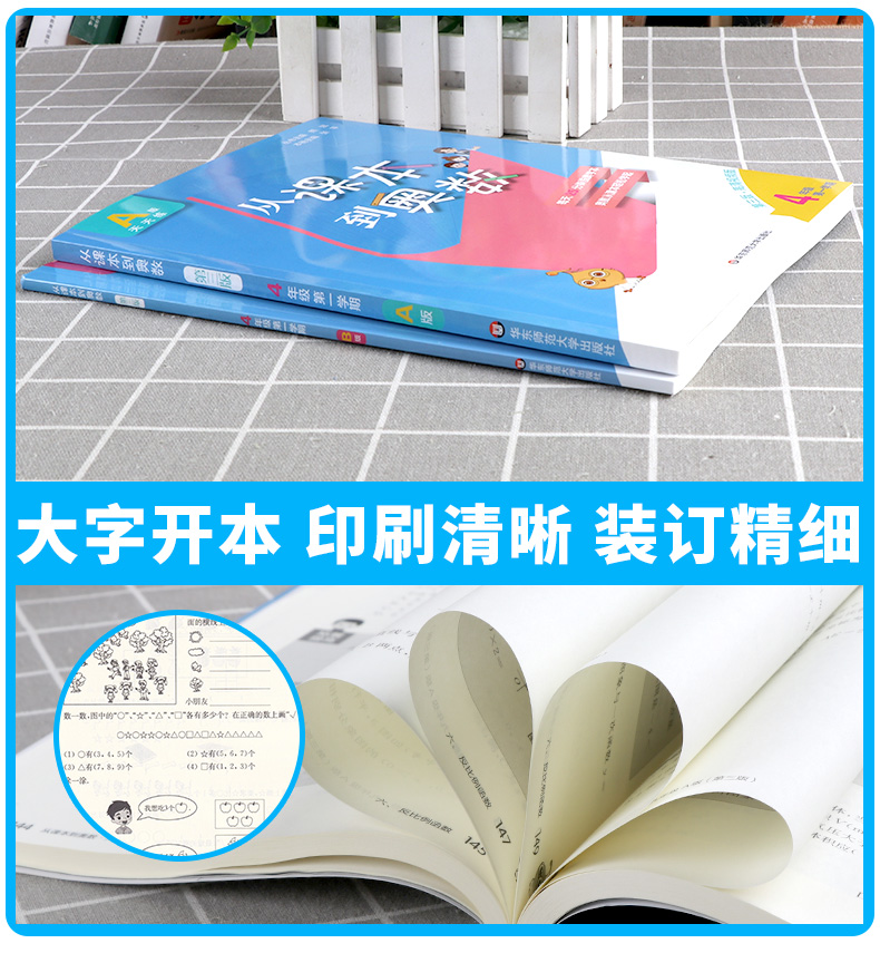 2020新版  从课本到奥数 小学四年级第一学期A版+B版 全套 第三版 小学生4年级数学奥数同步辅导思维奥赛训练教辅/正版