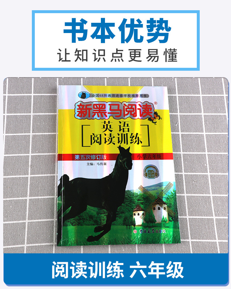 2020新版 新黑马阅读 新目标英语阅读训练六年级全国通用版 第五次修订 小学生6年级课外阅读英文词汇作文专项训练辅导书籍c