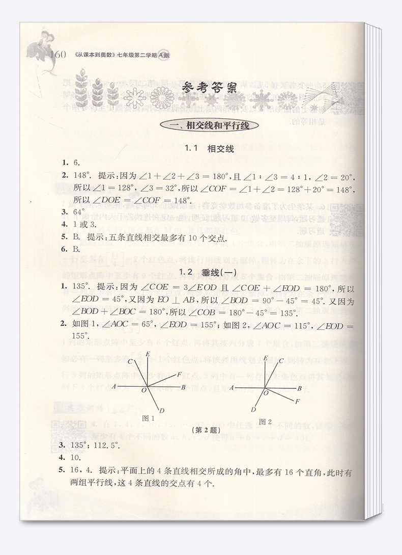 2020 从课本到奥数 7年级第二学期 A版天天练+B版周周练 共2本 第二版 初中生七年级下册数学课本同步提高奥赛题 奥数思维拓展训练