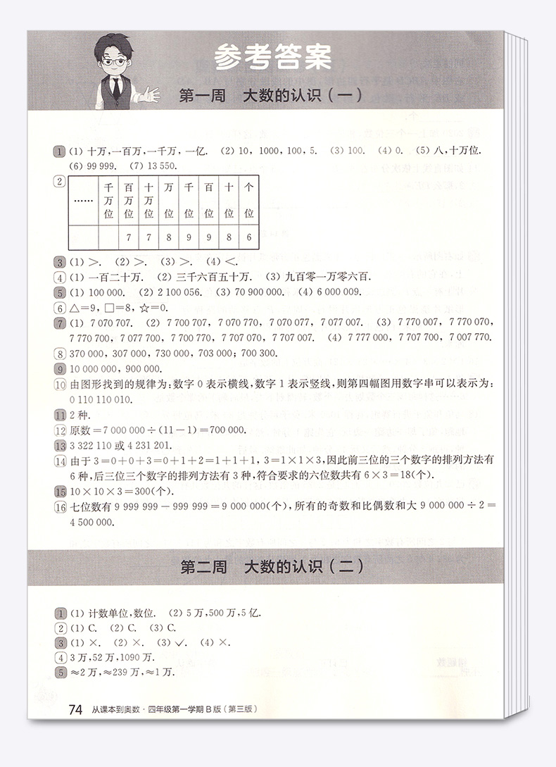 2020新版  从课本到奥数 小学四年级第一学期A版+B版 全套 第三版 小学生4年级数学奥数同步辅导思维奥赛训练教辅/正版