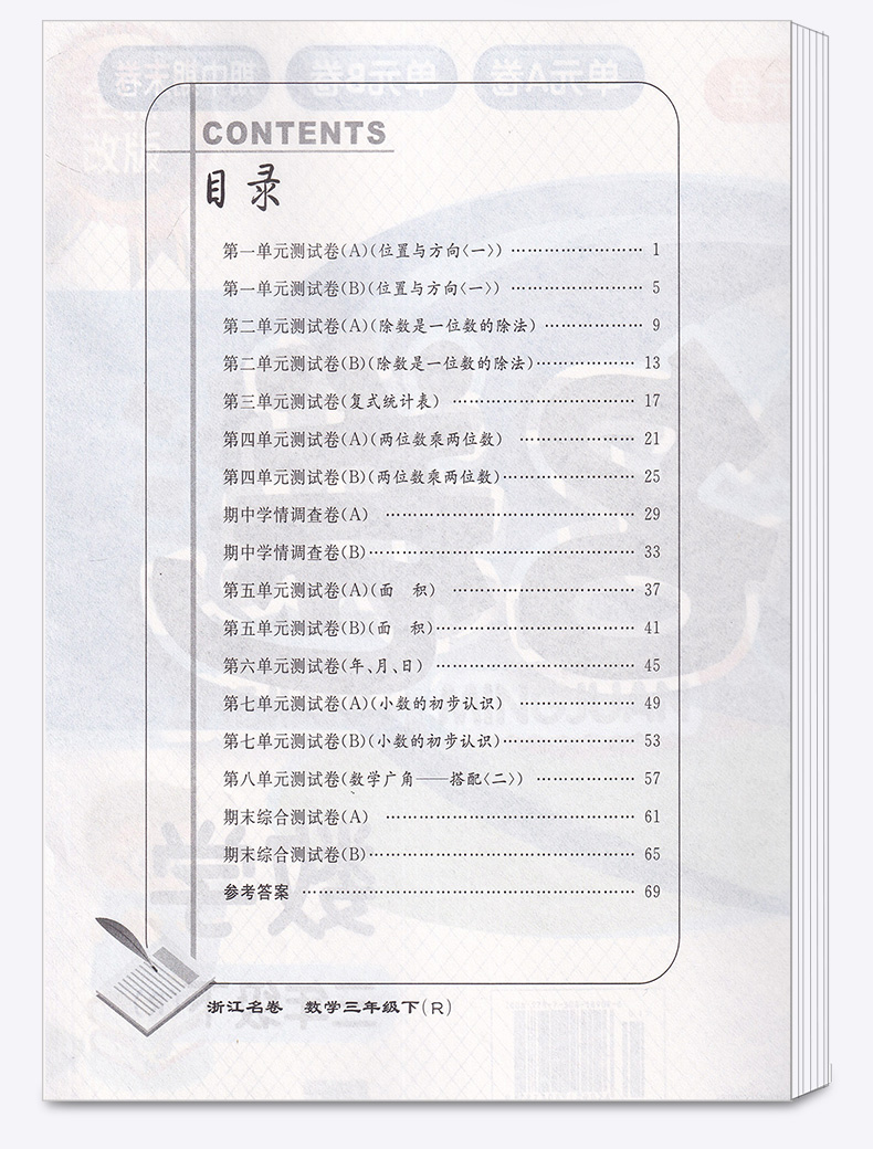 部编版2020新版 浙江名卷小学三年级下册语文数学英语科学试卷全套卷子人教版教科版 小学生1年级下同步训练期末模拟测试卷练习册