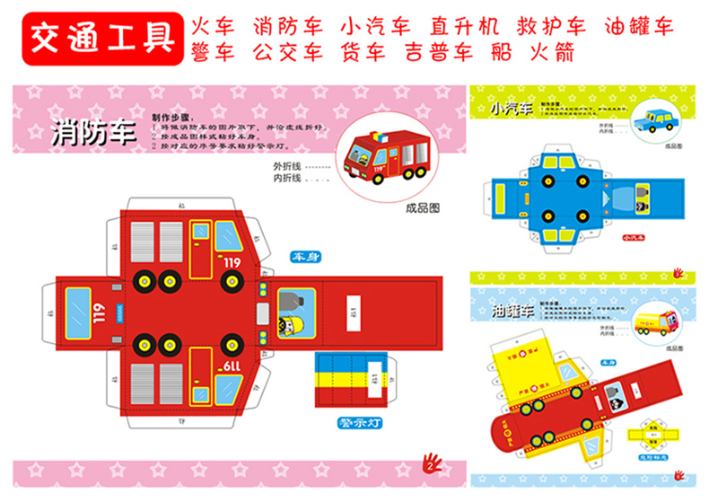 幼儿趣味小手工 立体全6册手工书儿童 手工制作 折纸大全书剪纸 益智游戏 小学生幼儿园大班中小教材手工课3-4-5-6岁儿童益智动脑