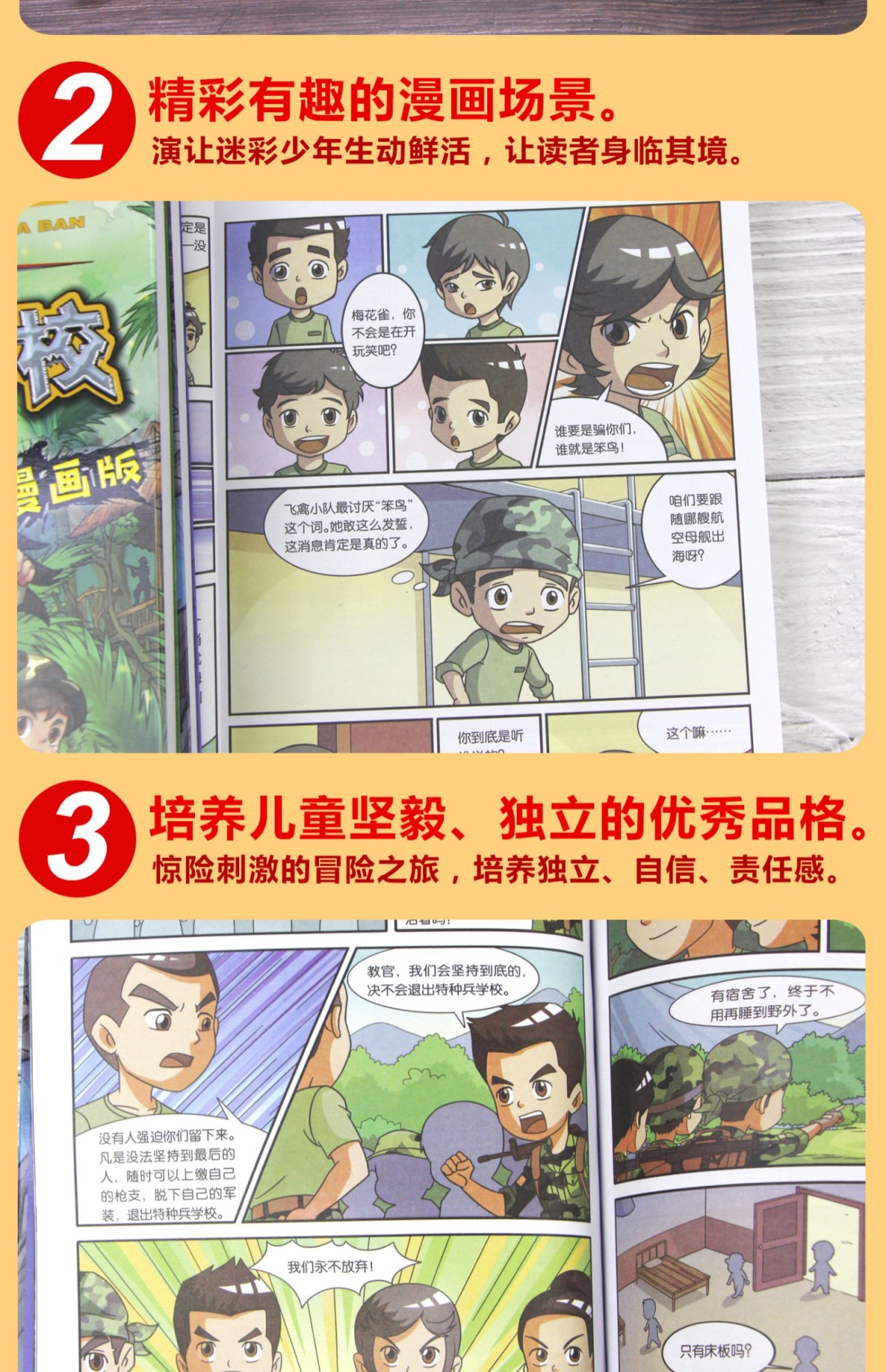 特种兵学校漫画版 全套4册 八路单本 儿童漫画书小学生三年级二年级课外阅读书籍男生7-8-9-10-12-13岁特种兵学书校中国卡通四年级