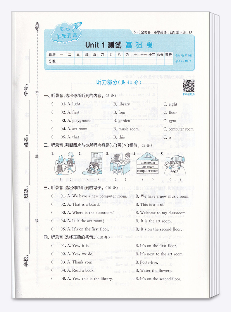 2020新版 曲一线 53全优卷小学英语四年级下册人教版RJ 4年级下册同步训练练习册期中期末冲刺试卷53五三天天练