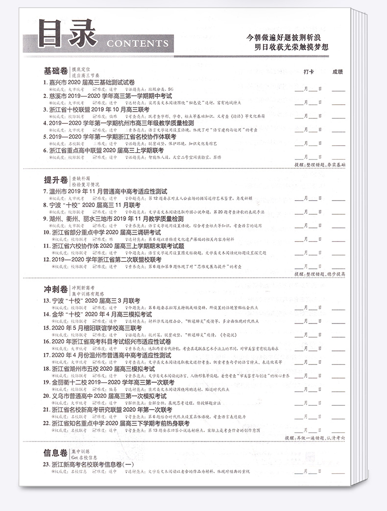 2021新版 金考卷45套语文数学英语全套3本 浙江新高考优秀模拟试卷汇编 天星教育浙江省高中模拟卷提分必刷真题冲刺测试卷试卷卷子