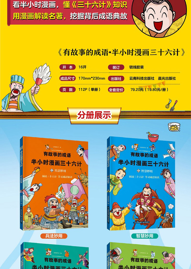 漫画三十六计正版书全套4册中国连环画历史故事书小学生课外阅读书儿童书籍读物一二三年级课外书成语漫画孙子兵法36计必读漫画书