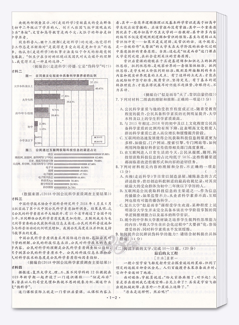 2121新版 6月高考语文天利38套 备考2021模拟试题汇编 浙江省名校浙江新高考真题模拟测评卷试卷卷子 高中必刷题真题卷