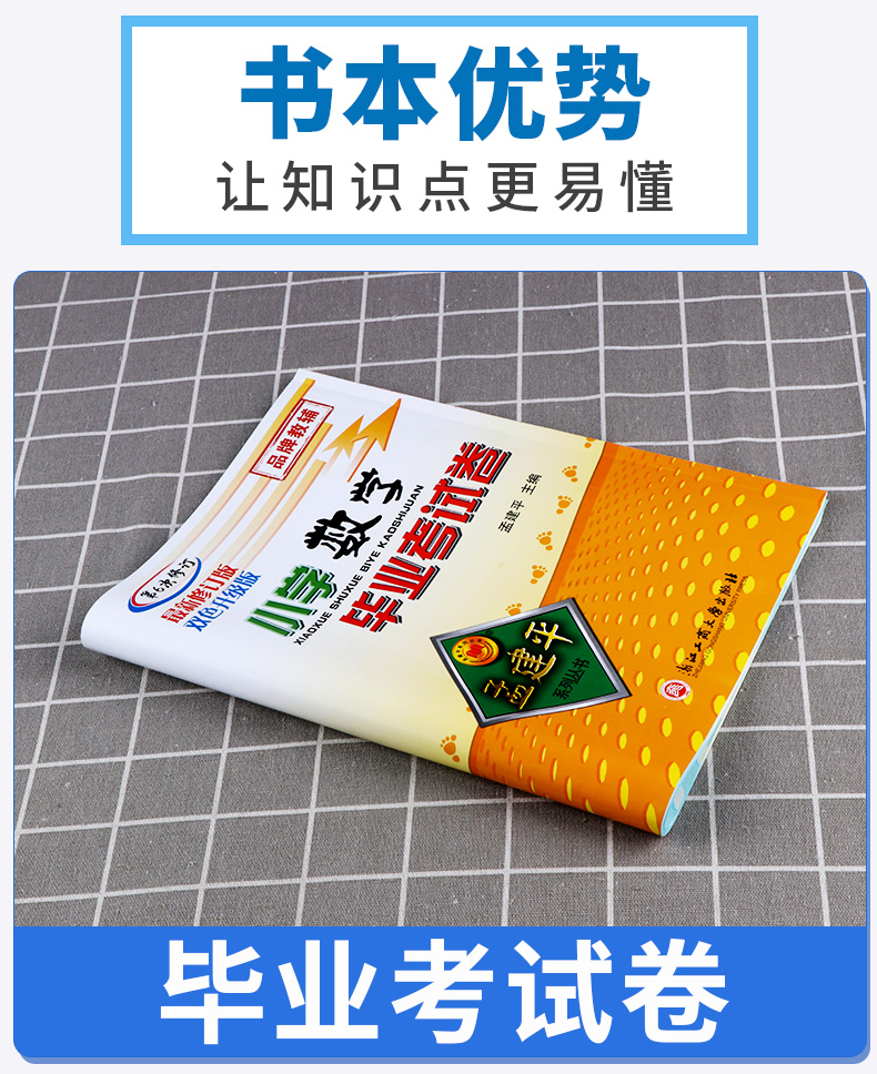 2020新版 孟建平小学毕业考试卷语文+数学+英语+科学全套4本 第6次修订双色升级版 小升初模拟冲刺试卷检测卷六年级升初中复习卷子