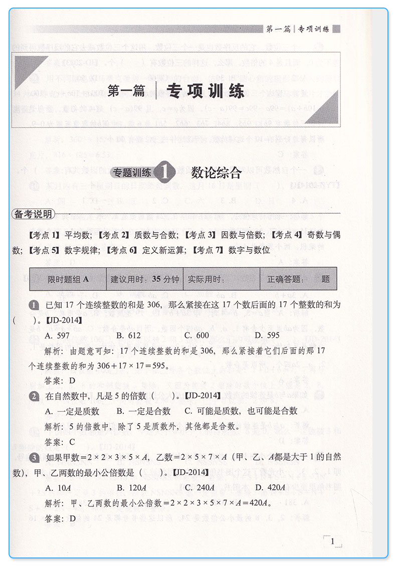 全套4册 小升初数学专练计算题+填空题+解答题+选择题 68所名校小学总复习必备 小学生冲刺中学详解精炼练习 六年级毕业升学训练M