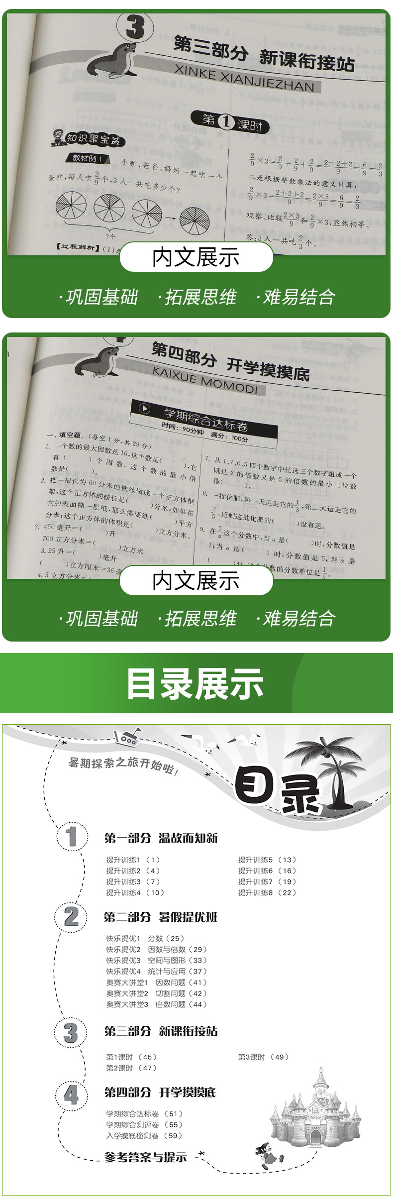 2020新版实验班提优训练五升六年级暑假衔接教材数学人教版 小学生5升6上册下册暑假作业同步练习册训练 口算题卡配套课本春雨教育