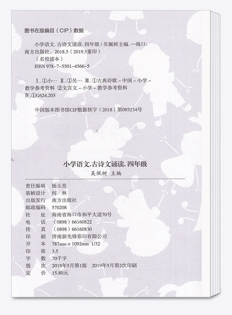 2020新版 古诗文诵读四年级全彩注音版配套部编版 小学4年级语文上册下册教材核心素养读本专家诵读录音小学生古诗词