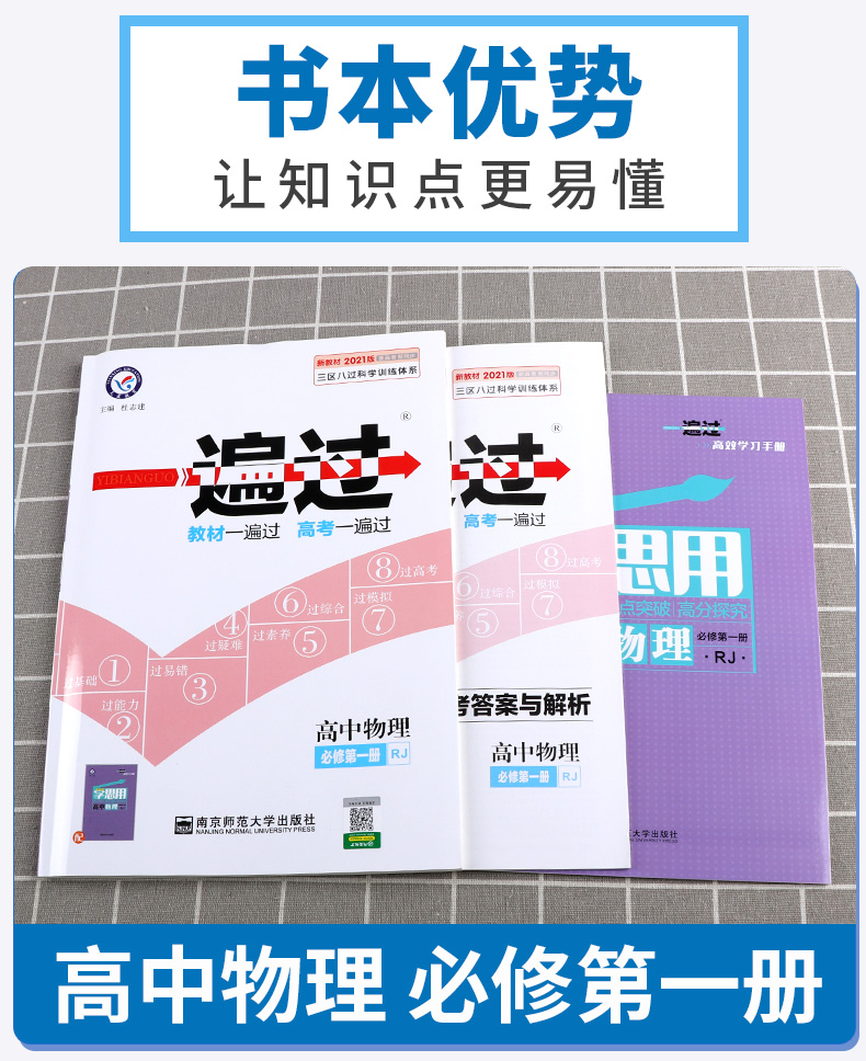 2021新版 一遍过 高中物理必修一1 人教版天星教育课本教材同步练习册必刷题专项训练 预习资料辅导书/正版