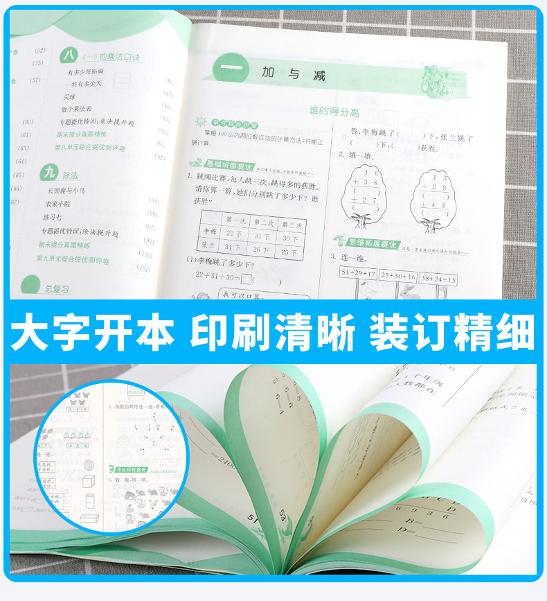 2020新版 实验班提优训练二年级上册数学北师大版 春雨教育小学生2年级上教材同步训练辅导资料新版实验班二上总复习资料教辅c